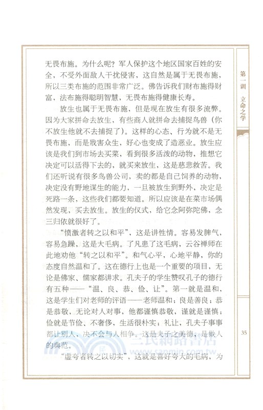 了凡四訓淺釋（簡體書）