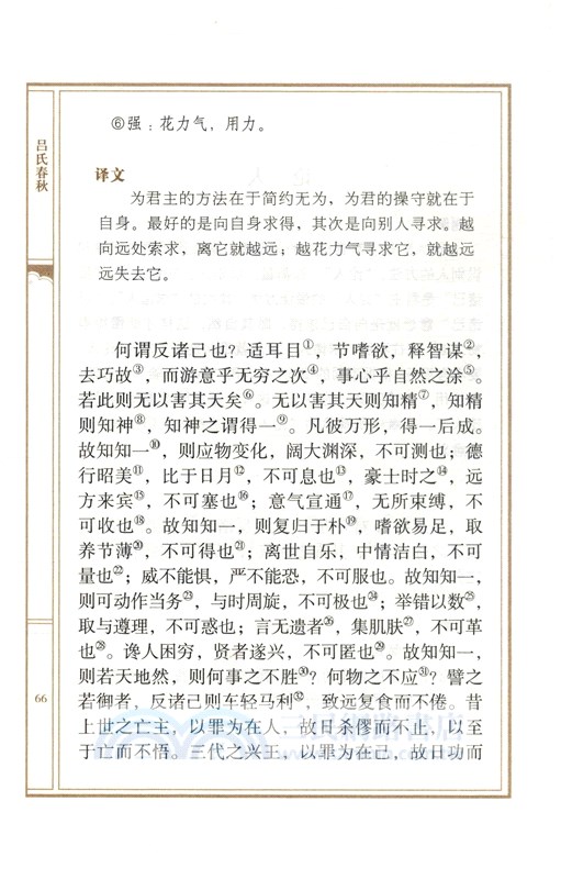 呂氏春秋譯注（簡體書）