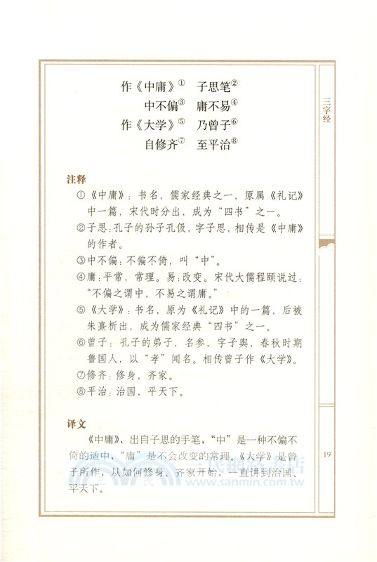 三字經‧百家姓‧千字文‧弟子規譯注（簡體書）