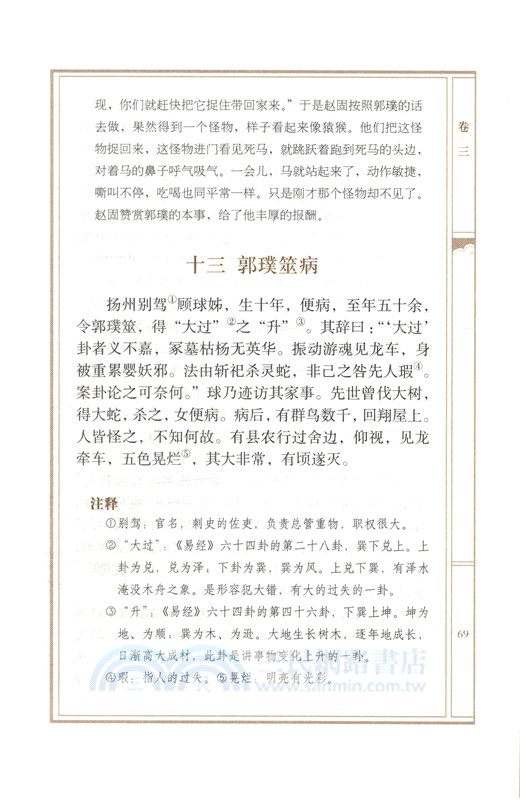 搜神記譯注（簡體書）