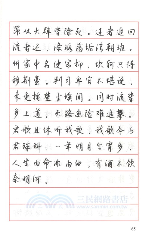 錢沛雲硬筆行書：唐詩三百首（簡體書）