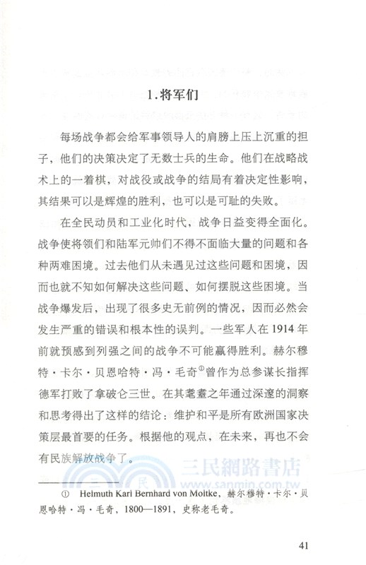 第一次世界大戰（簡體書）