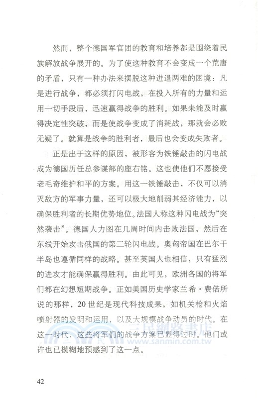 第一次世界大戰（簡體書）