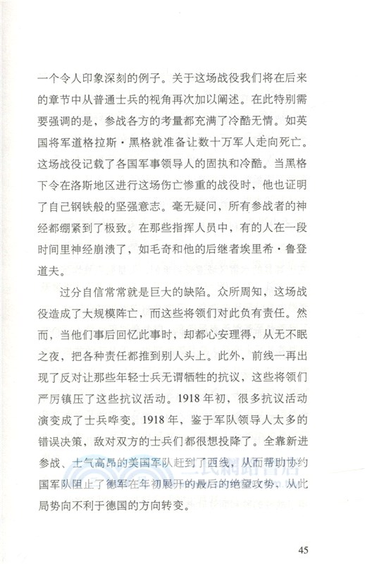第一次世界大戰（簡體書）