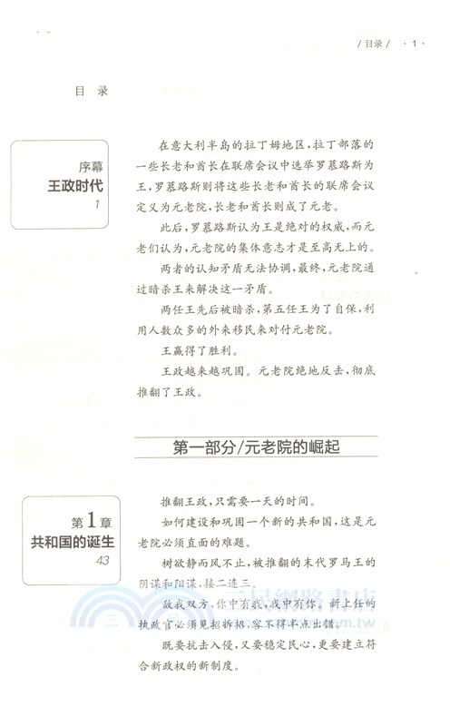 元老院的生與死：羅馬共和國權力博弈啟示錄（簡體書）