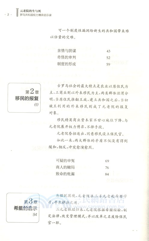 元老院的生與死：羅馬共和國權力博弈啟示錄（簡體書）