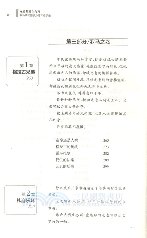 元老院的生與死：羅馬共和國權力博弈啟示錄（簡體書）