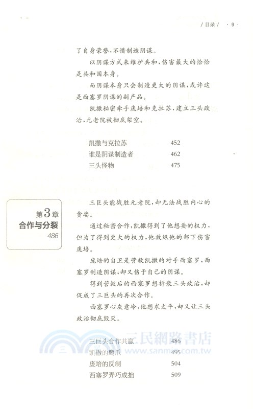 元老院的生與死：羅馬共和國權力博弈啟示錄（簡體書）