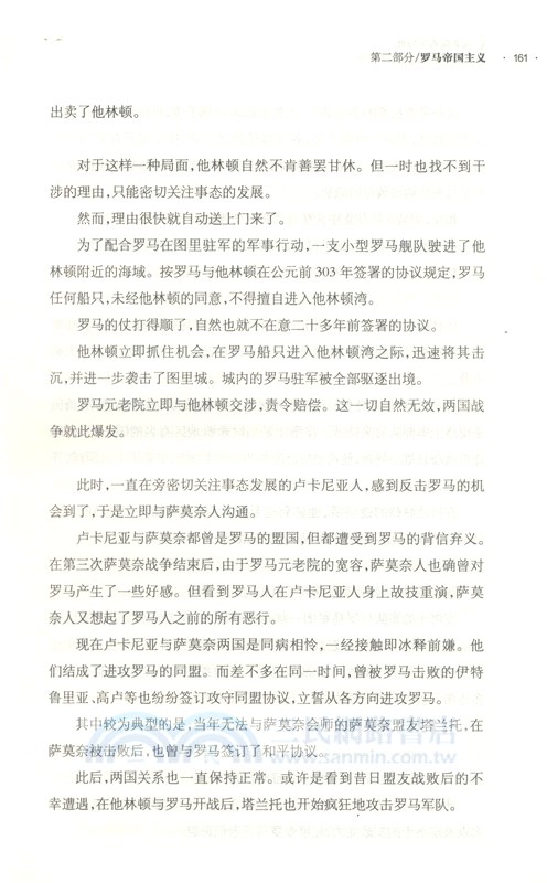 元老院的生與死：羅馬共和國權力博弈啟示錄（簡體書）