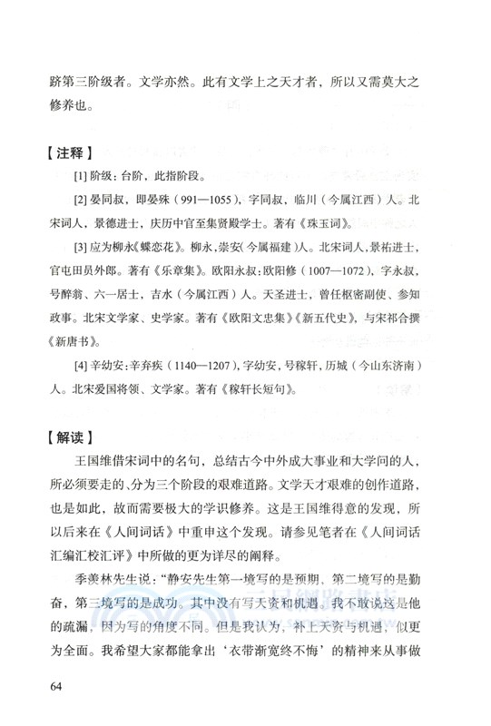 王國維文學美學論著集（簡體書）