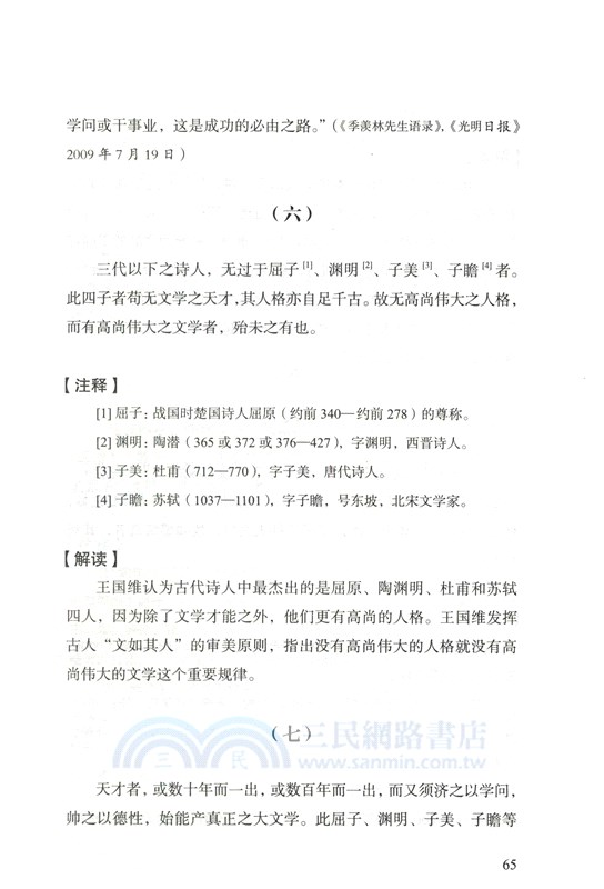 王國維文學美學論著集（簡體書）