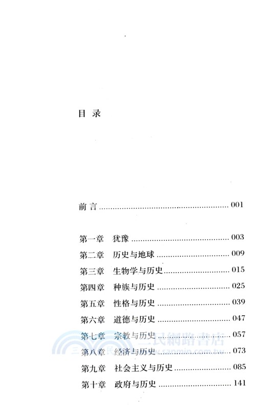 歷史的教訓（簡體書）