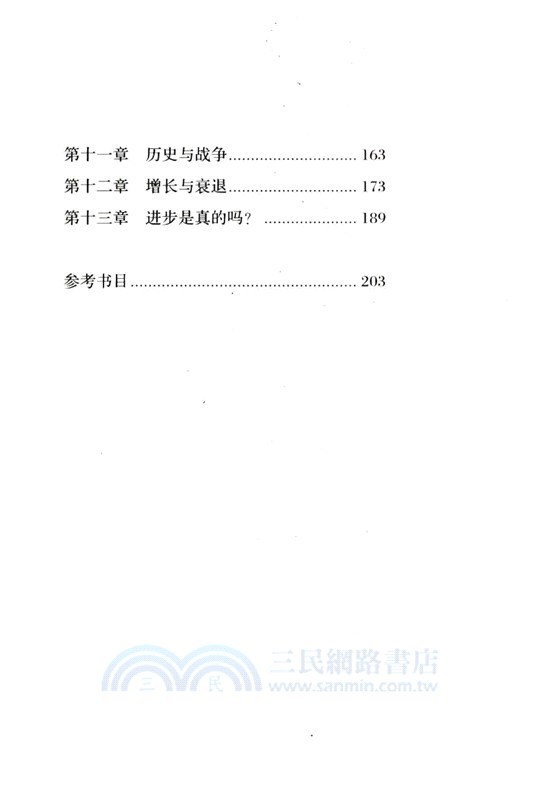 歷史的教訓（簡體書）