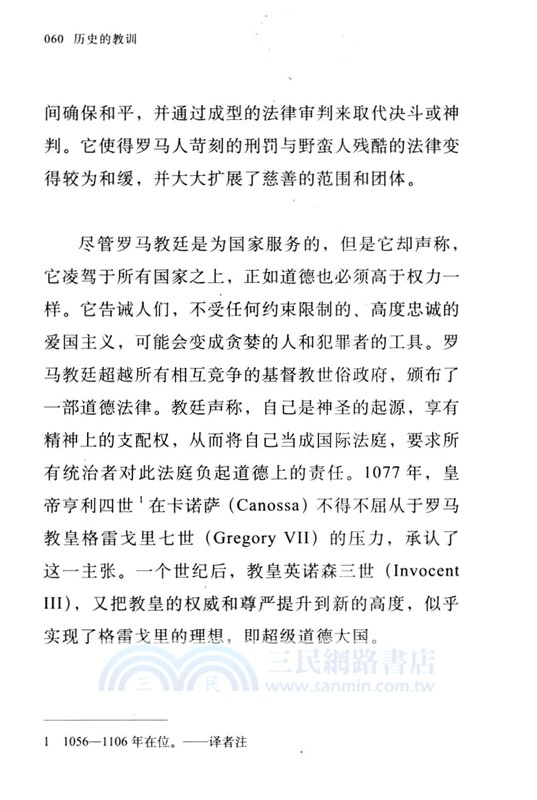 歷史的教訓（簡體書）