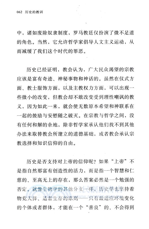 歷史的教訓（簡體書）