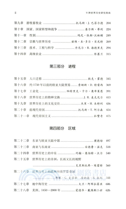 牛津世界歷史研究指南（簡體書）