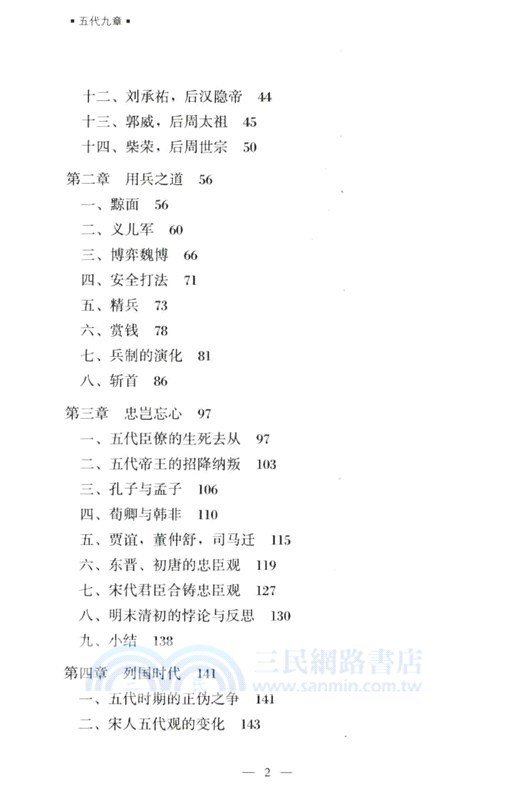 五代九章（簡體書）