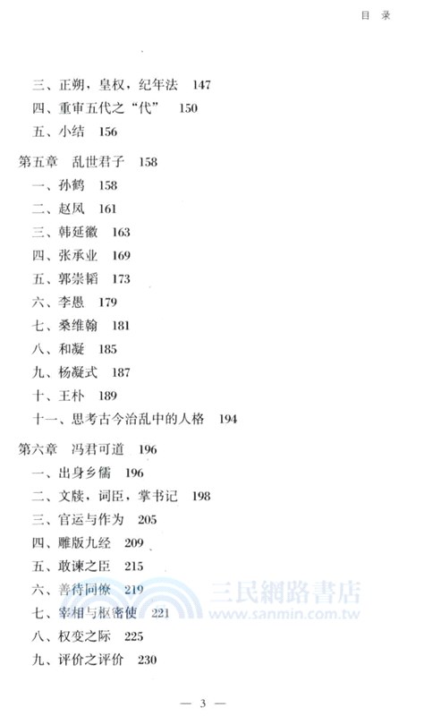 五代九章（簡體書）