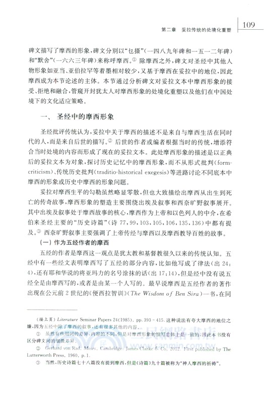 明清時期開封猶太人宗教本地化研究（簡體書）