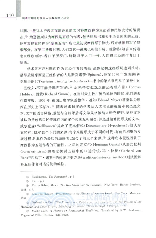 明清時期開封猶太人宗教本地化研究（簡體書）