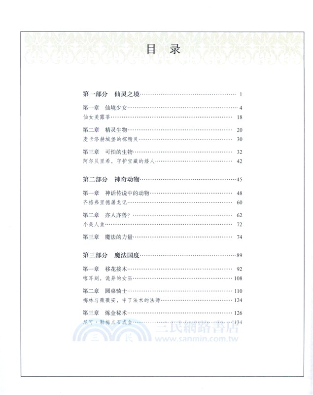 奇幻百科全書（簡體書）