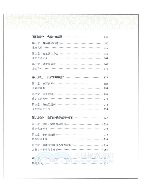 奇幻百科全書（簡體書）