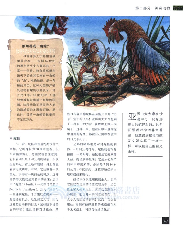 奇幻百科全書（簡體書）