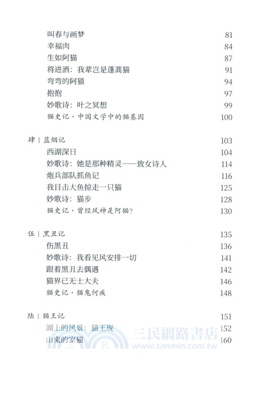 貓民十記（簡體書）