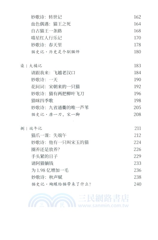 貓民十記（簡體書）