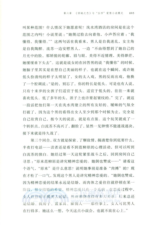 細讀張愛玲(增訂本)（簡體書）