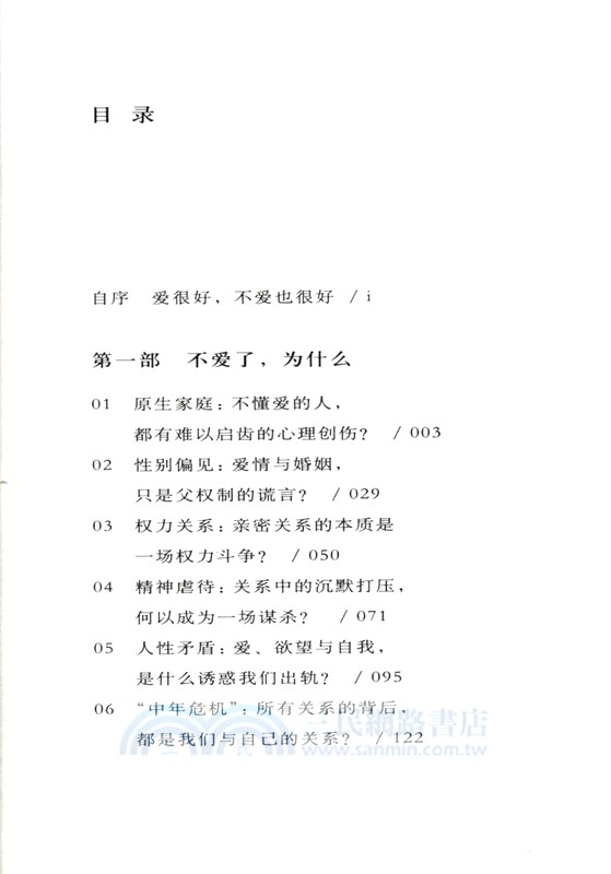 我們為什麼不愛了：走出親密內耗（簡體書）
