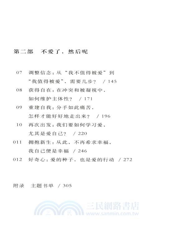 我們為什麼不愛了：走出親密內耗（簡體書）