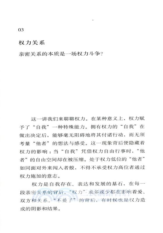 我們為什麼不愛了：走出親密內耗（簡體書）