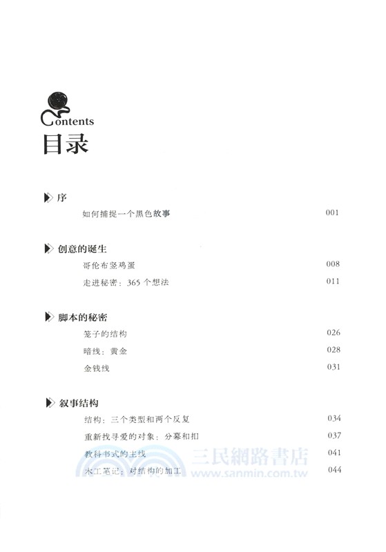 劇本課（簡體書）