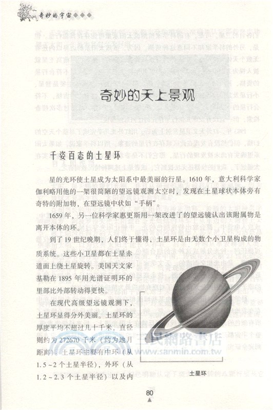 奇妙的宇宙（簡體書）