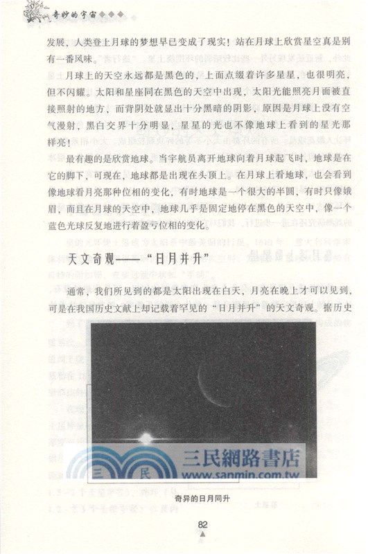 奇妙的宇宙（簡體書）