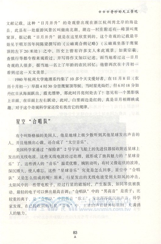 奇妙的宇宙（簡體書）