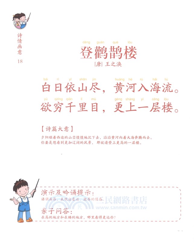 3-6-9玩著學詩情畫意（簡體書）