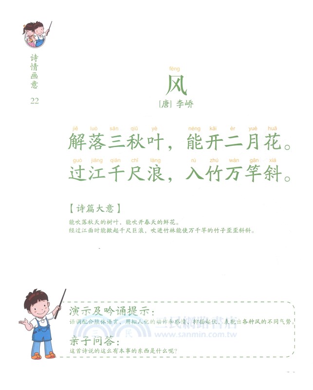 3-6-9玩著學詩情畫意（簡體書）