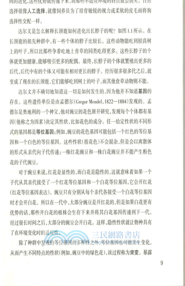 生物圈：誰是地球最後的生靈（簡體書）