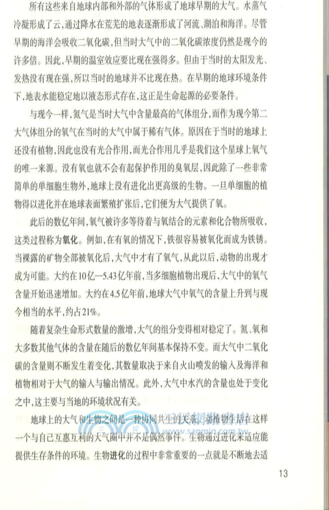 大氣圈：被污染的地球面紗（簡體書）