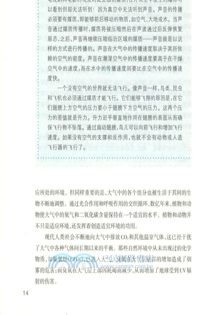 大氣圈：被污染的地球面紗（簡體書）