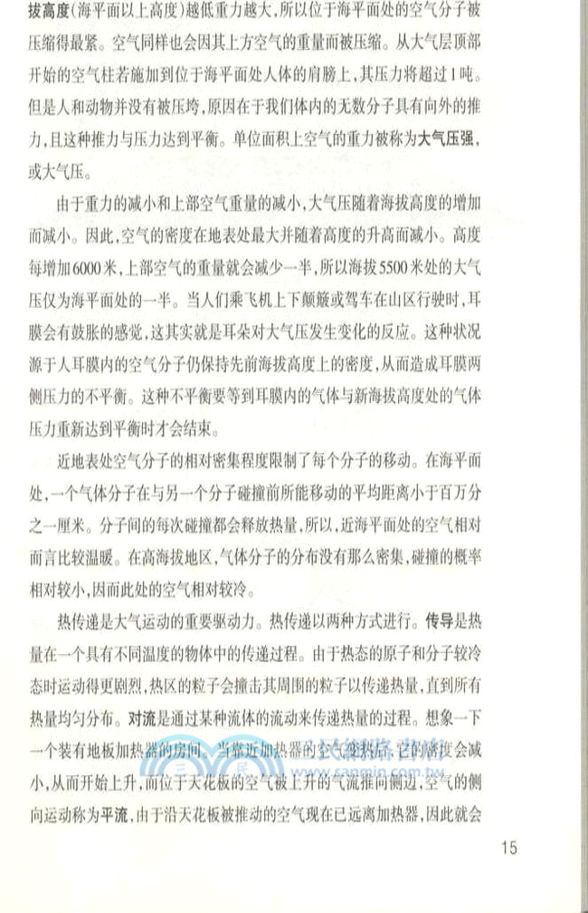 大氣圈：被污染的地球面紗（簡體書）