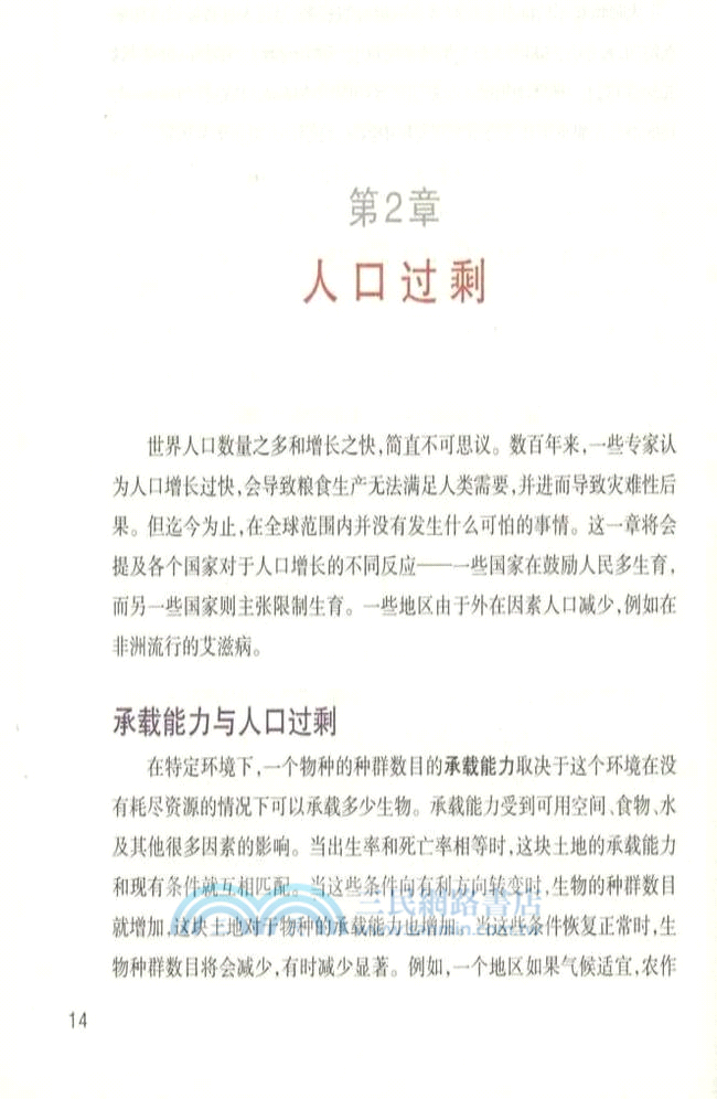 人與自然：我們星球的未來（簡體書）