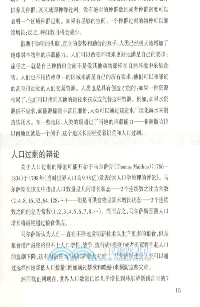 人與自然：我們星球的未來（簡體書）