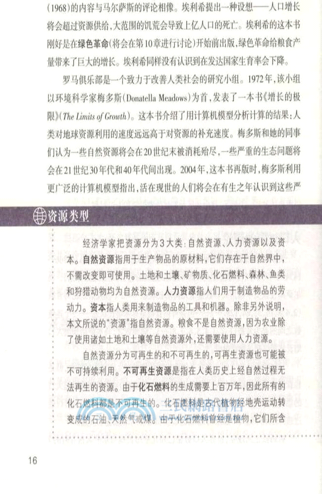 人與自然：我們星球的未來（簡體書）