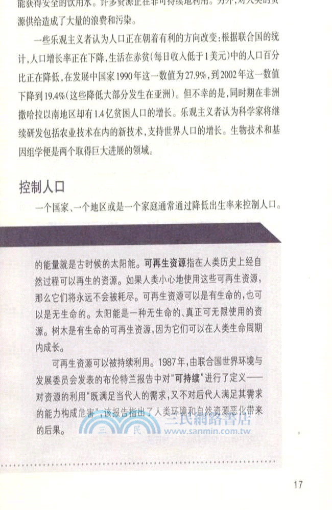 人與自然：我們星球的未來（簡體書）