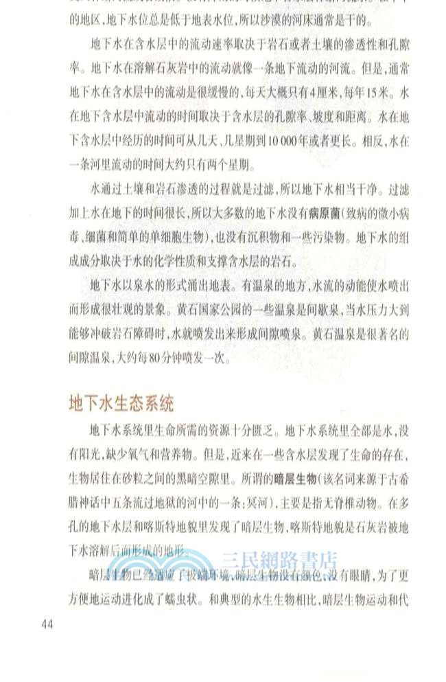 水圈：乾涸的生命之源（簡體書）