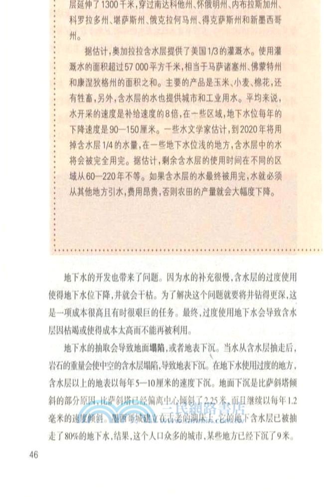 水圈：乾涸的生命之源（簡體書）