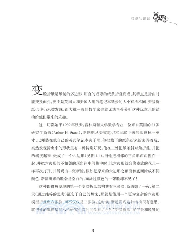 悖論與謬誤（簡體書）